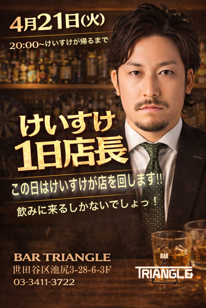 明日4/21はけいすけ1日店長DAY!!!