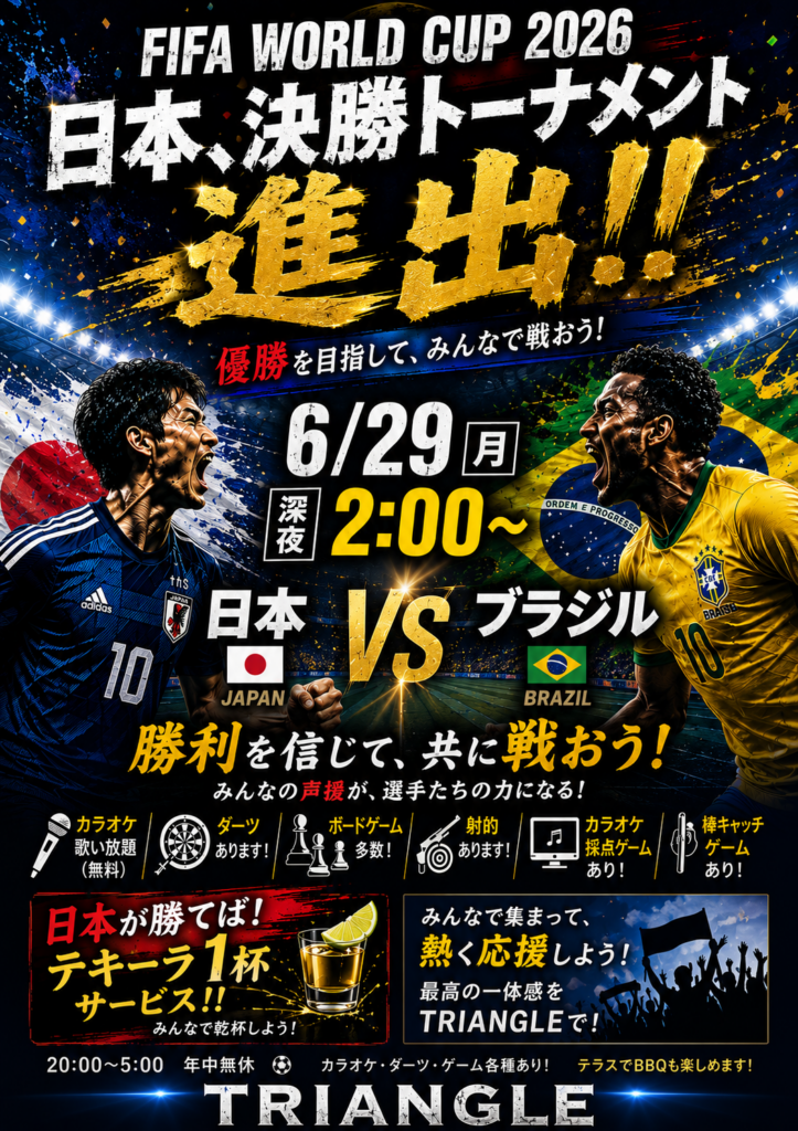 本日サッカー放映！日本vsブラジル！