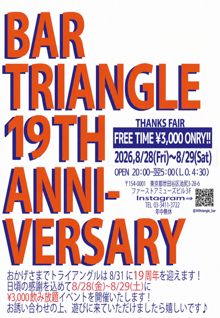 今月19周年となります！